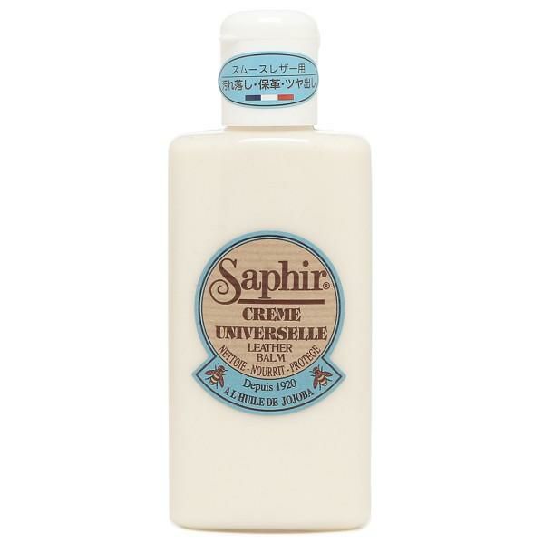 サフィール SAPHIR ユニバーサルローション クリーム 無色 150ml 保革 手入れ ツヤだし 汚れ落とし クリーナー 革 栄養 バッグ 財布 ベルト 革製品