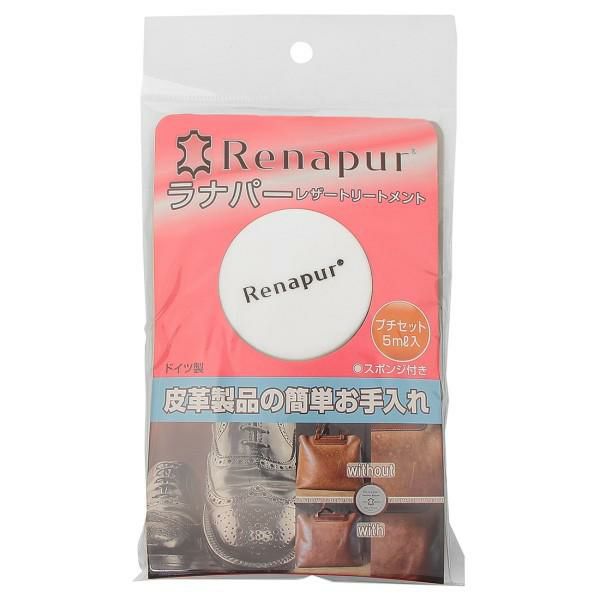 ラナパー レザートリートメント Renapur プチセット 5ml 革 メンテナンス ケア用品 | AXES