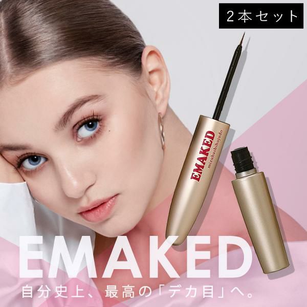 【セット】水橋保寿堂製薬株式会社 EMAKED(エマーキット) まつげ/まゆげ用美容液 【2本セット】