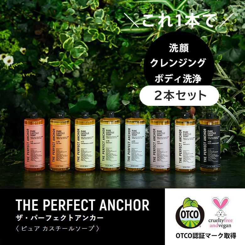 【セット】 ザ・パーフェクトアンカー THE PERFECT ANCHOR 944mL 香り選べる2本セット 洗顔 フェイスウォッシュ クレンジング ボディソープ ハンドソープ… 【セット】 ザ・パーフェクトアンカー THE PERFECT ANCHOR 944mL 香り選べる2本セット 洗顔 フェイスウォッシュ クレンジング ボディソープ ハンドソープ…